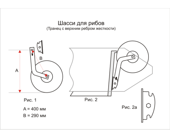 Транцевые шасси Колесец для РИБов типа WinBoat  521