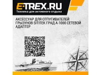 Аксессуар для отпугивателей грызунов Sititek Град А-1000 Сетевой адаптер