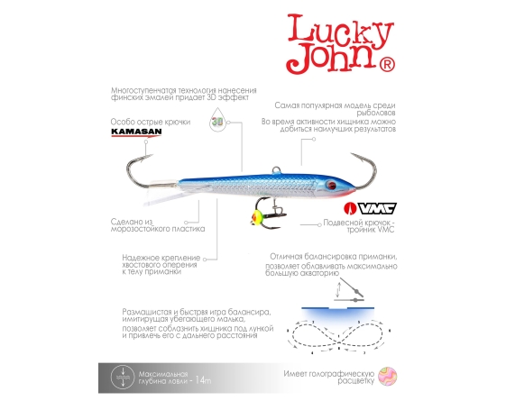 Балансир Lucky John CLASSIC 8 + тр. 80мм/15H блистер арт.81801-15H