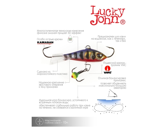 Балансир Lucky John BALTIC 5 + тр. 50мм/114 блистер арт.61501-114