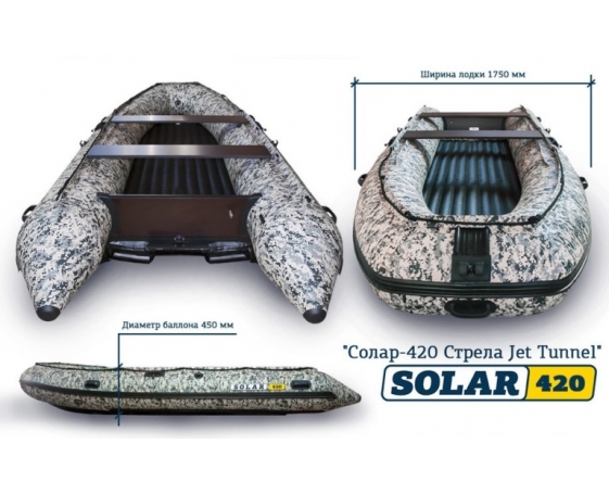 Надувная лодка Solar (Солар) 420 Strela Jet tunnel, Пиксель