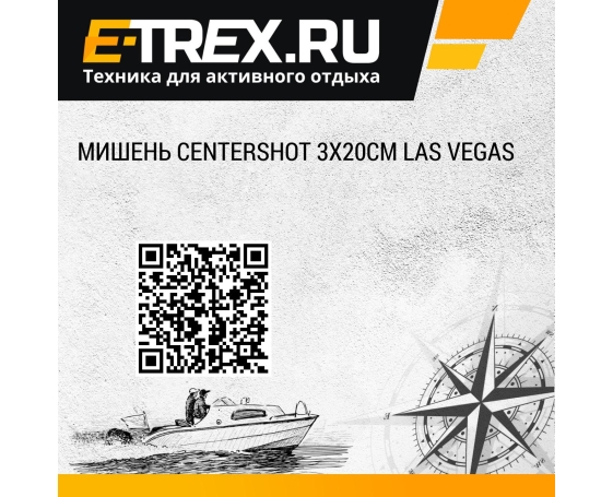 Мишень Сentershot 3x20см Las Vegas