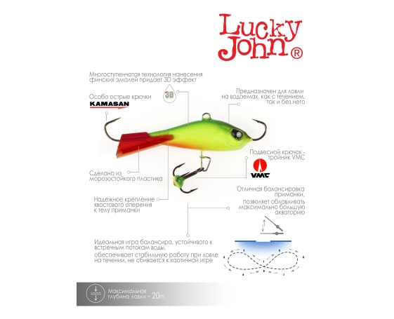 Балансир Lucky John BALTIC 6 + тр. 60мм/26RT блистер арт.61601-26RT