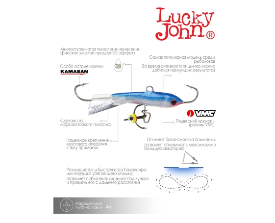 Балансир Lucky John CLASSIC 4 + тр. 40мм/15H блистер арт.81401-15H