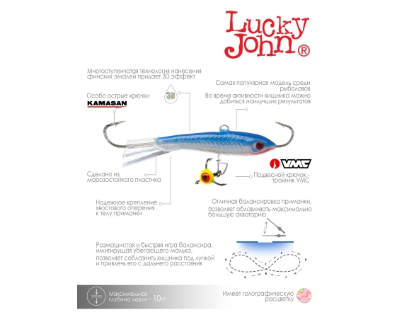 Балансир Lucky John CLASSIC 6 + тр. 60мм/15H блистер арт.81601-15H
