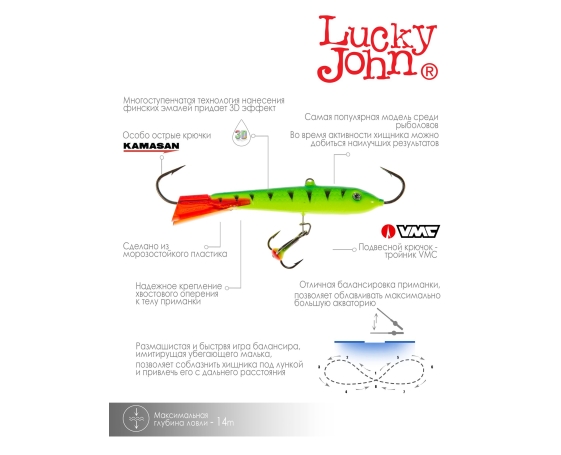 Балансир Lucky John CLASSIC 8 + тр. 80мм/36RT блистер арт.81801-36RT