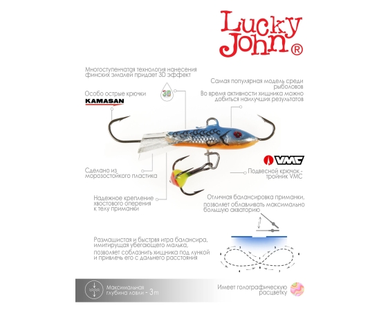 Балансир Lucky John CLASSIC 3 + тр. 30мм/45H блистер арт.81301-45H