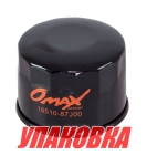 Купить Omax Фильтр масляный Suzuki DF25-70/DF40A/50A/60A, Omax (упаковка из 20 шт.) у официального дилера со скидкой