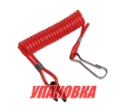 Чека аварийной остановки Suzuki (упаковка из 4 шт.)