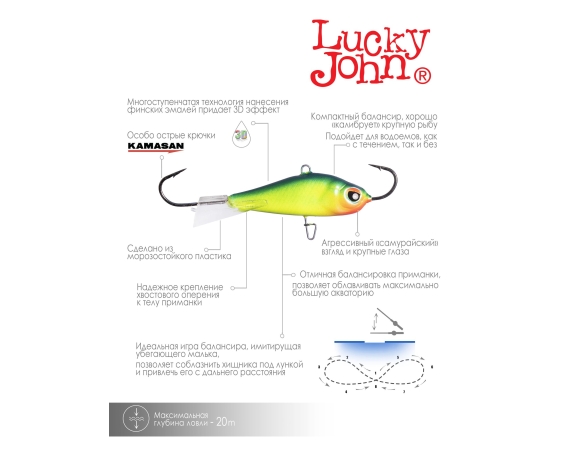 Балансир Lucky John BALTIC 6 60мм/27 арт.61600-29