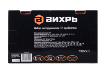 Набор инструментов, 1/4", CrV, пластиковый кейс 57 предметов Вихрь