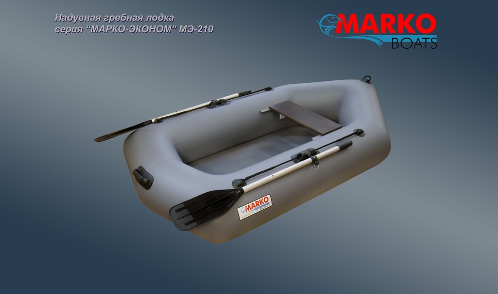 Лодка 210. Лодка ПВХ Marko Boats одна местная. Лодка ПВХ Фьорд-290. Лодка ПВХ Marko Boats 1.5 местная. Лодка Марко эконом мэ250.