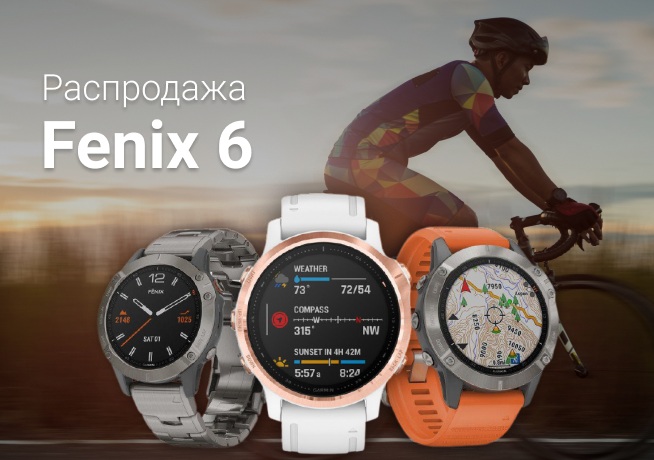 Распродажа мультиспортивных часов Fenix 6