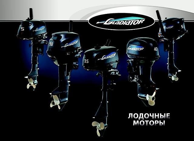 Плм гладиатор. Лодочный мотор Gladiator g30fhs. Лого лодочные моторы Гладиатор. Моторы Гладиатор логотип. Лодочный мотор Gladiator логотип.