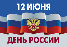 День России