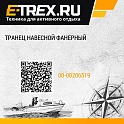 Транец навесной фанерный