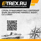 Стрела лучная фибергласс Centershot Spark 500 оперение Parabolic 3