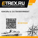 Консоль SL со стеклом Winboat