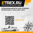 Герма Вольный ветер для телефона прозрачная 11,5х16,5 см. 21019