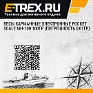 Весы карманные электронные Pocket Scale MH-100 100гр (погрешность 0,01гр)