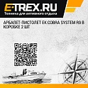 Арбалет-пистолет Ek Cobra System R9 в коробке 2 шт