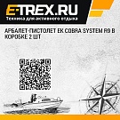 Арбалет-пистолет Ek Cobra System R9 в коробке 2 шт