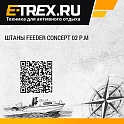 Штаны Feeder Concept 02 р.M