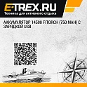 Аккумулятор 14500 FiTorch (750 mAh) с зарядкой USB