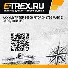 Аккумулятор 14500 FiTorch (750 mAh) с зарядкой USB