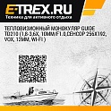 Тепловизионный монокуляр Guide TD210 (1,8-3,6x, 10mm/F1.0,сенсор 256х192, Vox, 12μm, Wi-Fi )