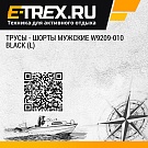 Трусы - шорты мужские W9209-010 Black (L)