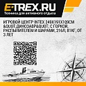 Игровой центр Intex 249х191х109см 