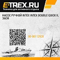 Насос ручной Intex Intex Double Quick II, 36см