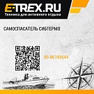 САМОСПАСАТЕЛЬ Сибтермо