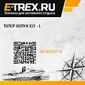 Топор колун X21 - L