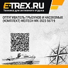 Отпугиватель грызунов и насекомых (комплект) Weitech WK-3523 56719