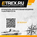 Кронштейн для крепления машинки газа\реверса РА