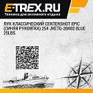 Лук классический Centershot Epic (синяя рукоятка) 25# JKETG-20A02 Blue 25Lbs