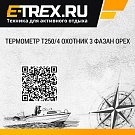 Термометр Т250/4 охотник 3 фазан Орех