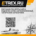 ПОСП 6х42В Pro (Вепрь/Сайга)   подсветка сетки, азотозаполненный, тактические барабанчики