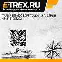 Tramp термос Soft Touch 1,2 л. Серый 4743131057203