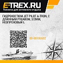 Гидрокостюм JET PILOT A-Tron, с длинным рукавом, 2/2мм, неопреновый L