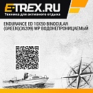 Endurance ED 10x50 Binocular (Green)(36209) WP водонепроницаемый