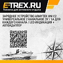 Зарядное устройство Armytek Uni C2 Универсальное 2 канальное ЗУ / 1А для каждого канала / LED индикация + автоадаптер