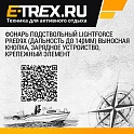 Фонарь подствольный Lightforce PRED9X (дальность до 140мм) выносная кнопка, зарядное устройство, крепежный элемент