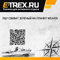 ЛЦУ Combat зеленый на планку weaver