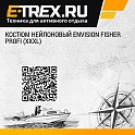 Костюм нейлоновый Envision Fisher Profi (XXXL)