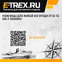 Ножницы для живой изгороди Efco TG 605 E 58089001