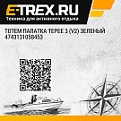 Totem палатка Tepee 3 (V2) Зеленый 4743131058453