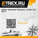 Шланг Arroseur Tricoflex 12,5 мм 15 м 68777